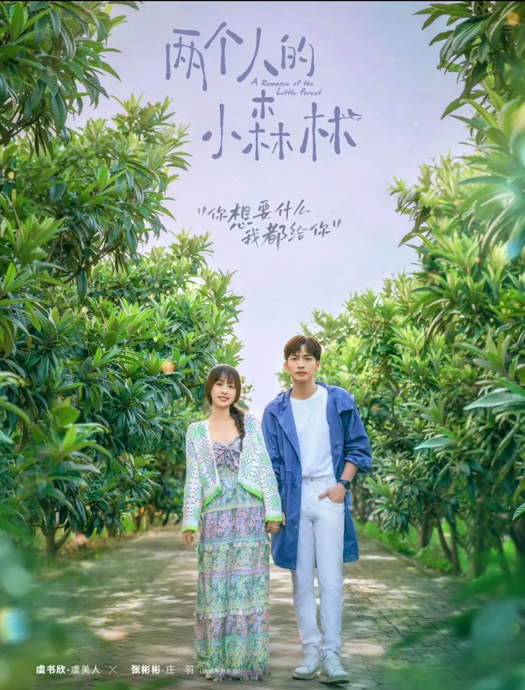 两个人的小森林 